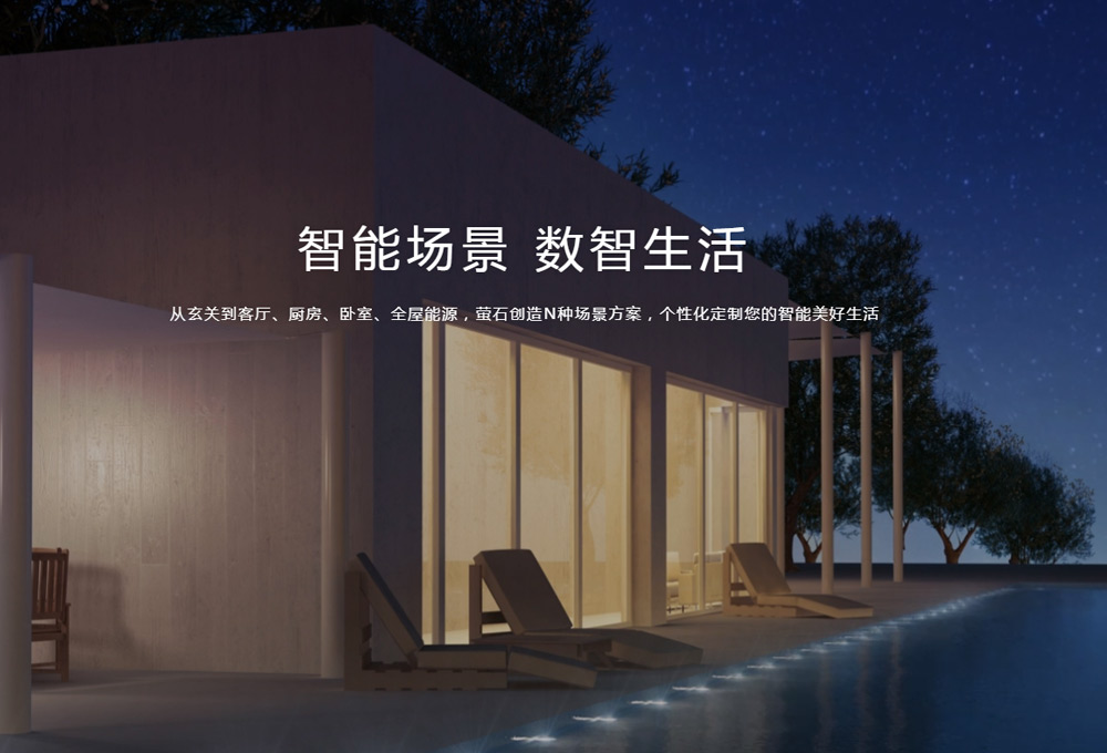 杭州萤石网络